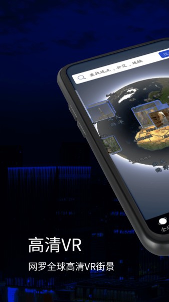 三维地球实景地图手机版截图5