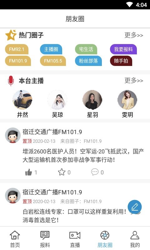 宿迁手机台直播全新版截图2