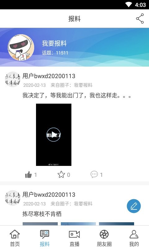 宿迁手机台直播全新版截图3