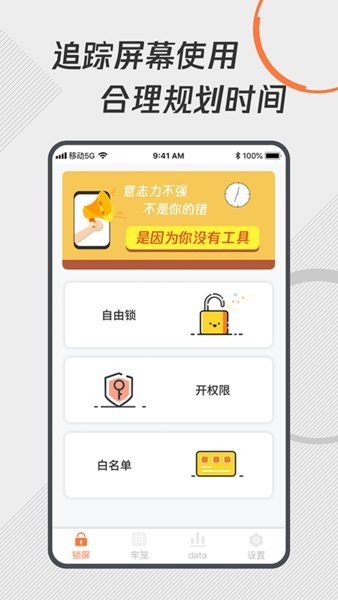 自律控时锁机软件截图2