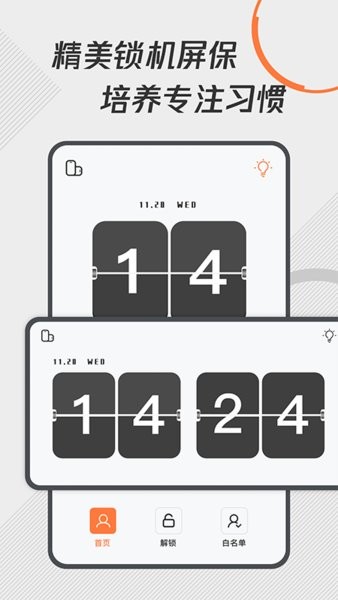 自律控时锁机软件截图3