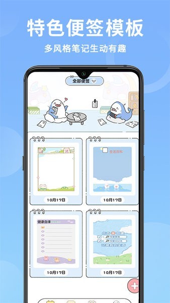 便签日记软件截图1