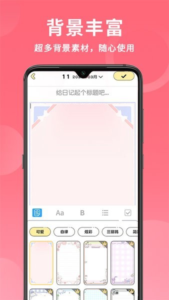 便签日记软件截图2
