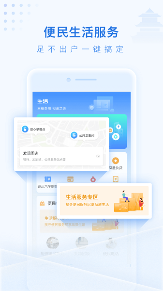 泰州通app官方版截图1