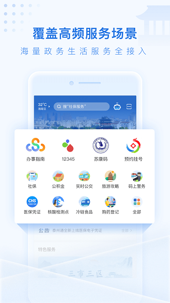 泰州通app官方版截图2