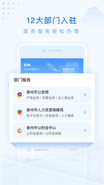 泰州通app官方版截图4