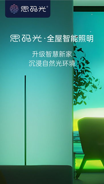 思码光app