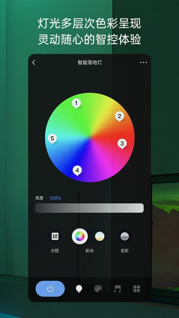 思码光智能照明截图2