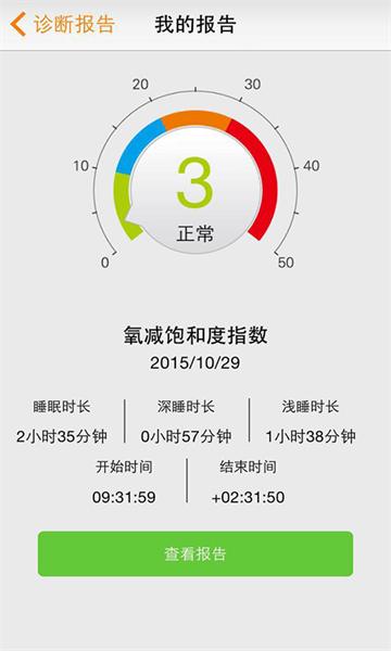 橙意健康最新版截图3