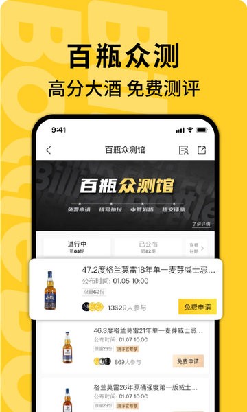 百瓶手机版截图4