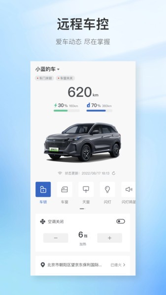 赛力斯蓝电汽车截图4
