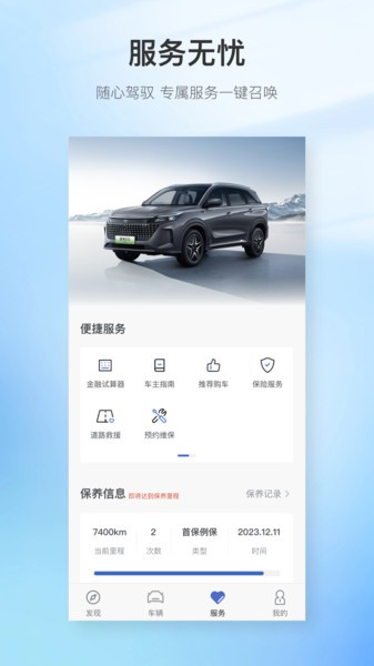 赛力斯蓝电汽车截图5