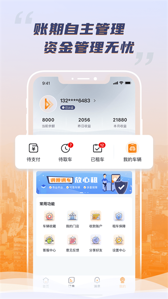 调呗调车app最新版截图2