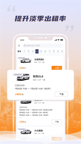 调呗调车app最新版截图4