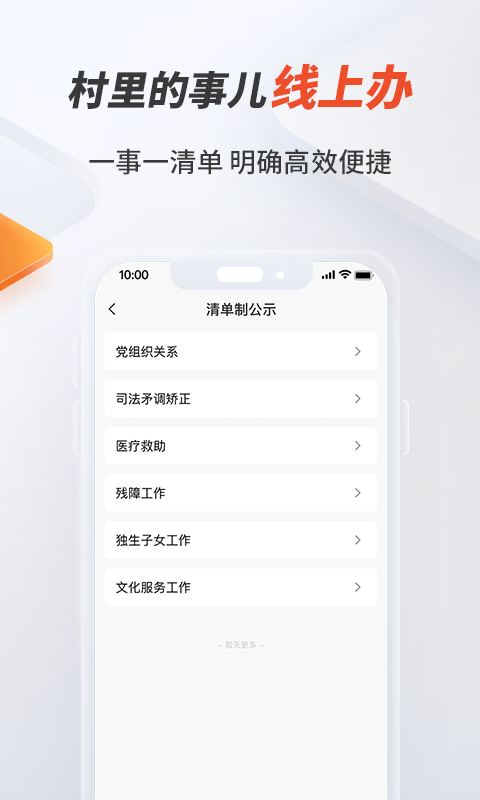 邮惠万村官方版截图1