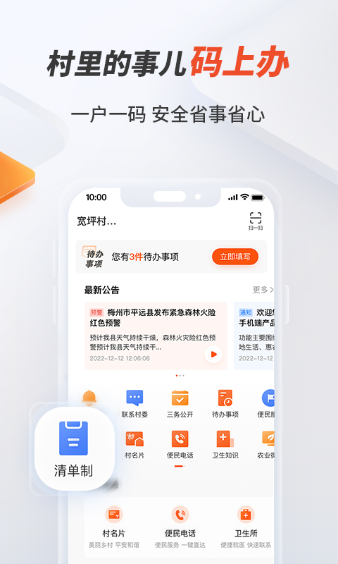 邮惠万村官方版截图2