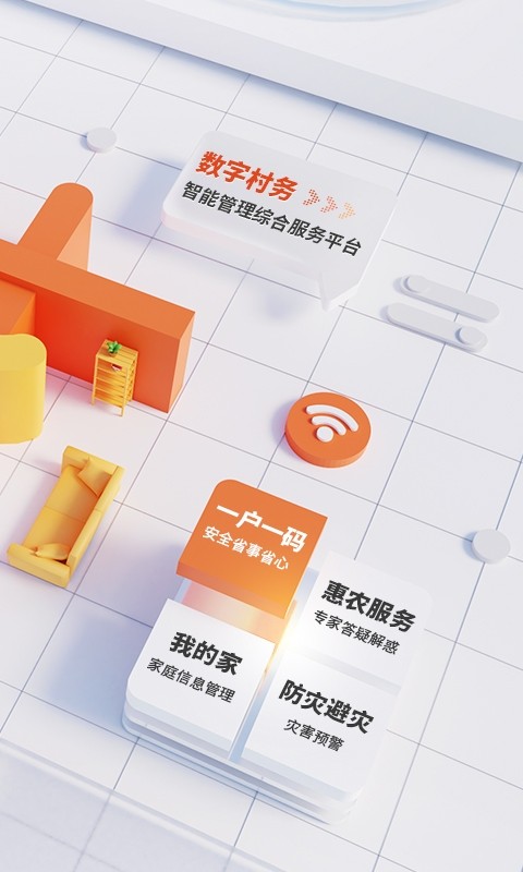 邮惠万村官方版截图4