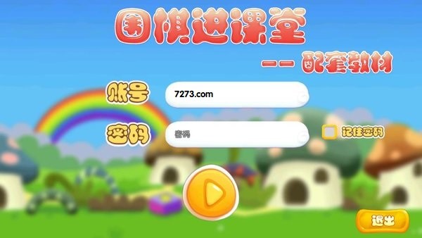 围棋进课堂配套教材电子版截图1