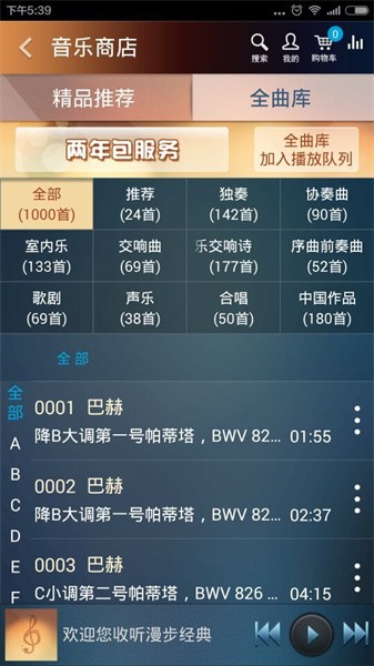大剧院古典最新版截图4