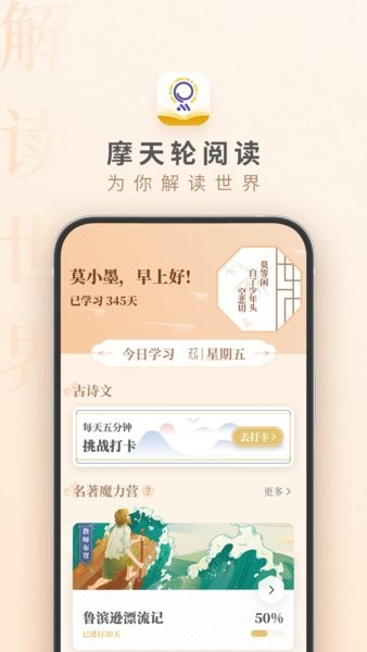 摩天轮阅读学生端截图1
