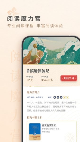 摩天轮阅读学生端截图2