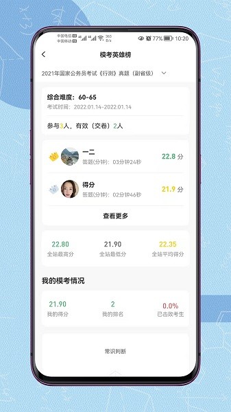 得分未来截图1