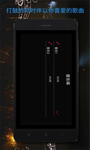 仿真架子鼓截图4