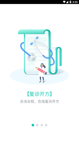 张家口市第一医院网上预约挂号截图1