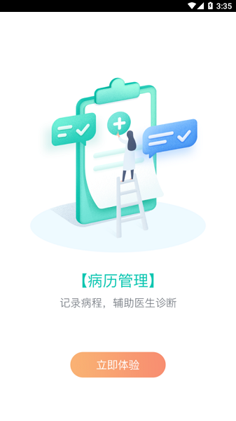 张家口市第一医院网上预约挂号截图2