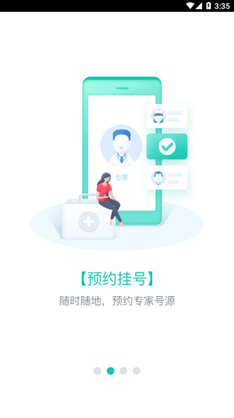 张家口市第一医院网上预约挂号截图3