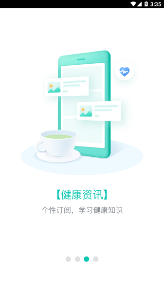 张家口市第一医院网上预约挂号截图4