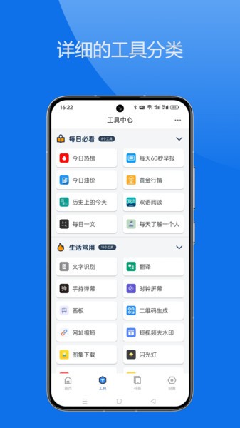 轻集工具箱app截图1