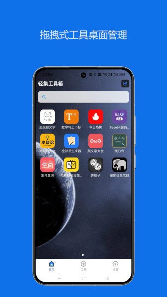 轻集工具箱app截图2