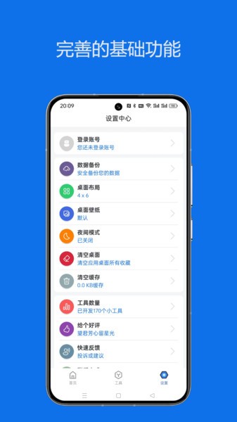 轻集工具箱app截图4
