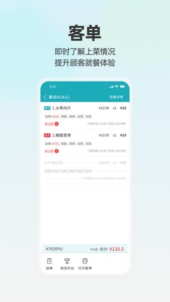 天财商龙移动银台pro app截图1