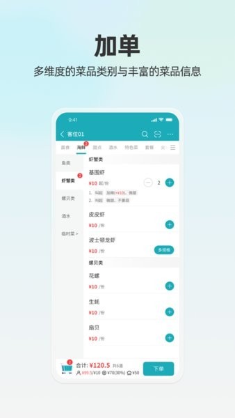 天财商龙移动银台pro app截图2