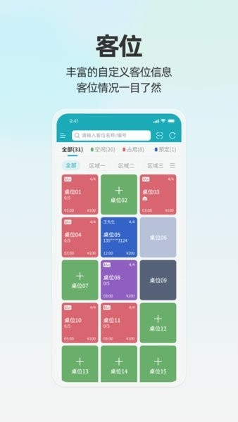 天财商龙移动银台pro app截图4
