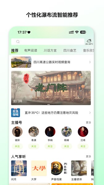 熊猫享听app截图1