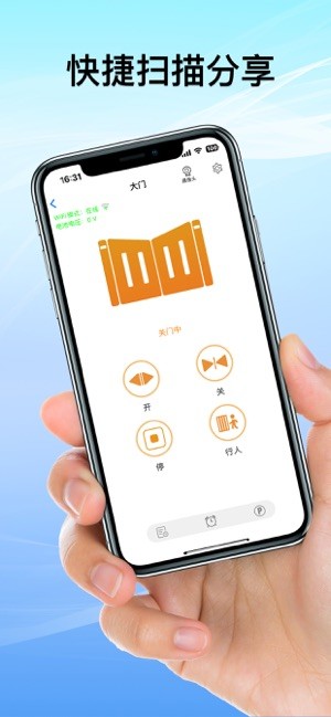 巨将智能开门机遥控截图1