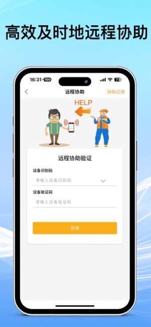 巨将智能开门机遥控截图3
