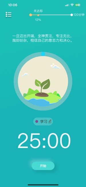 享专注截图1