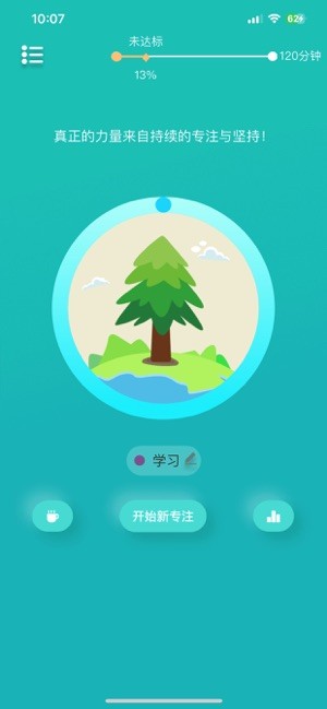 享专注截图2