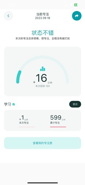 享专注截图5