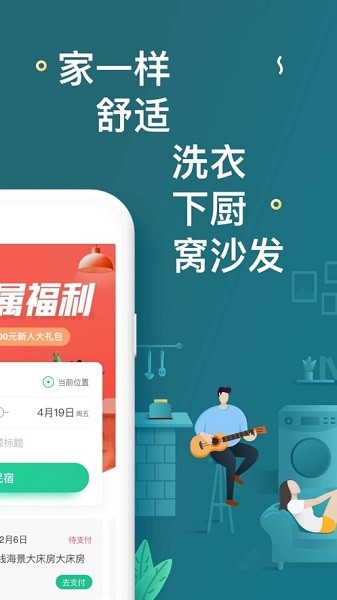 蚂蚁短租软件手机版截图1