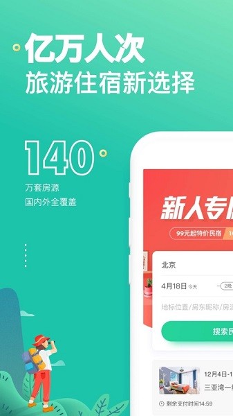 蚂蚁短租软件手机版截图3