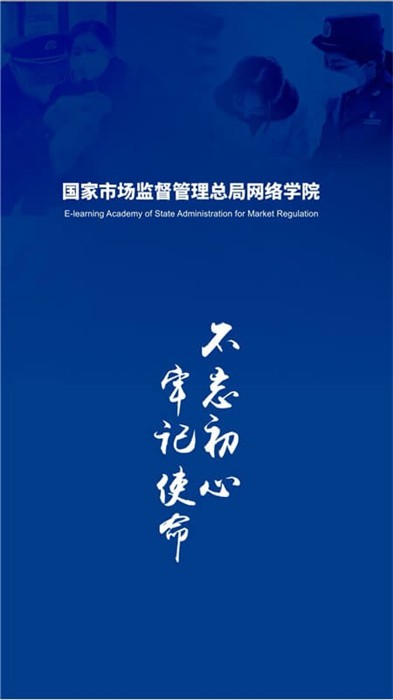 市场监管网院app下载
