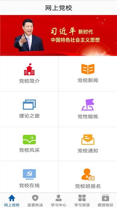 国家市场监督管理总局网络学院app截图1
