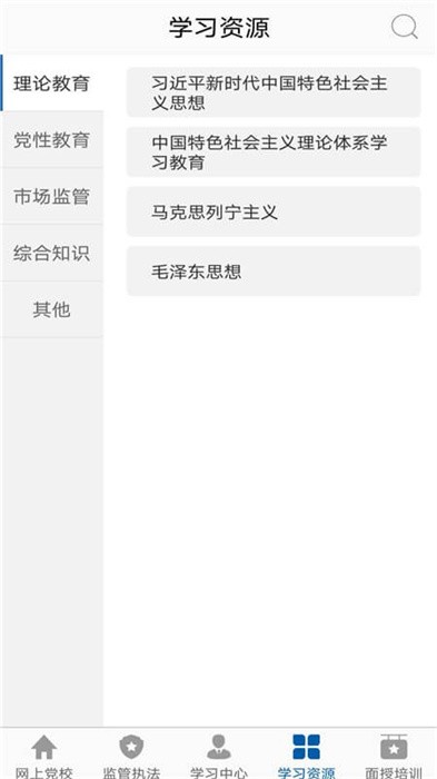 国家市场监督管理总局网络学院app截图3