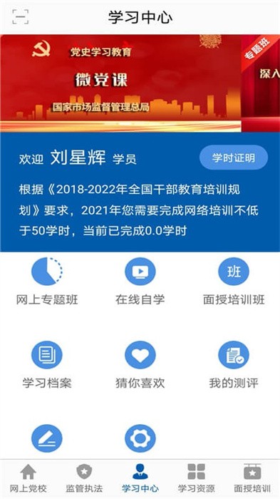 国家市场监督管理总局网络学院app截图4