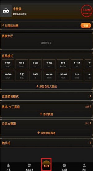 车涯测速软件